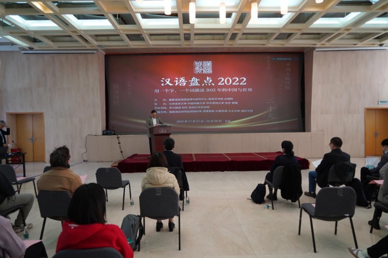 “汉语盘货2022”行动启动 将揭晓“年度字词”