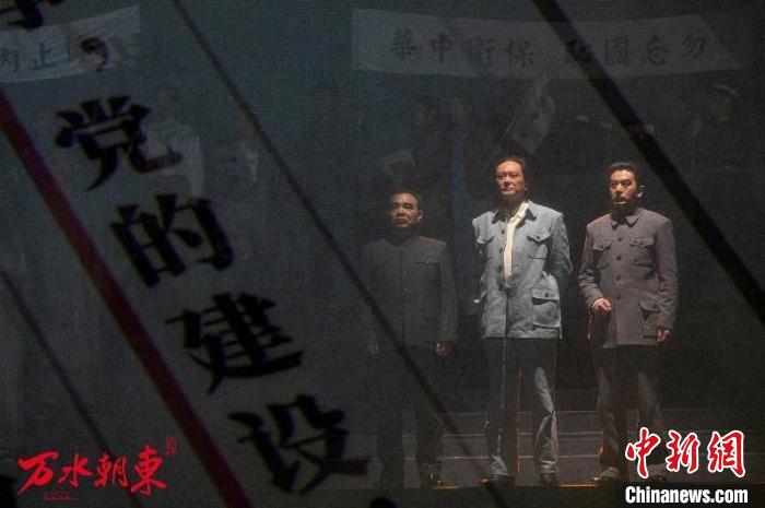 话剧《万水朝东》在京首演艺术化阐释“统一战线”政策