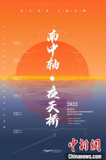 2022南中轴·夜天桥艺术推广活动云端“绽放”惠及万余人