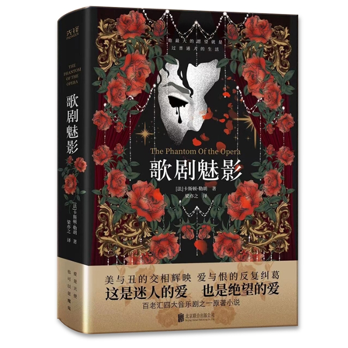 《歌剧魅影》立体封