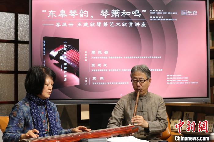 天津音乐学院李凤云教授与王建欣教授在现场为观众带来古琴演奏。百花文艺出版社(天津)供图