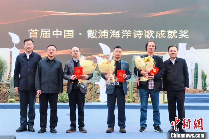 “首届中国·霞浦海洋诗歌成就奖”颁奖仪式。　叶茂 摄