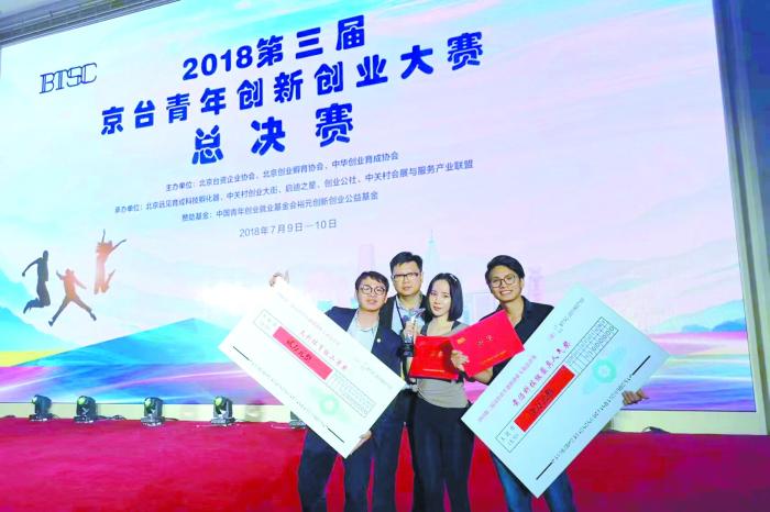 (郑博宇带领的孵化团队于第三届京台青年创新创业大赛获奖。 受访者供图/《中国新闻》报发)