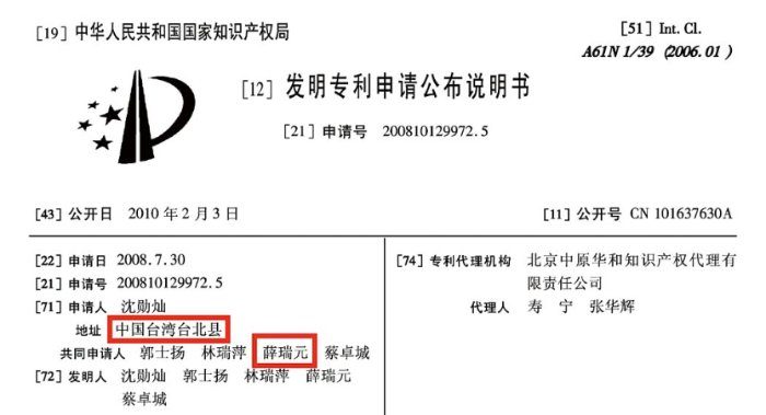 薛瑞元申请大陆专利