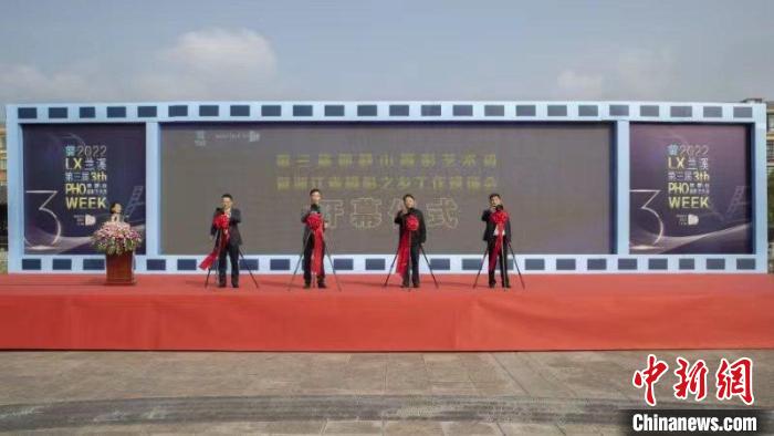第三届郎静山摄影艺术周启动：千年古镇促两岸交流
