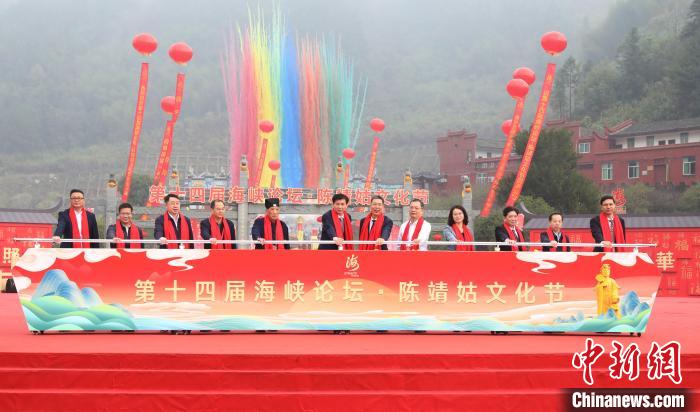 第十四届海峡论坛·陈靖姑文化节开幕式。    图片来源：中新网