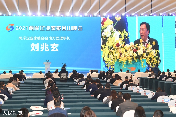 2021两岸企业家紫金山峰会在南京举行 台商台企在大陆将更加大有可为（人民视觉）