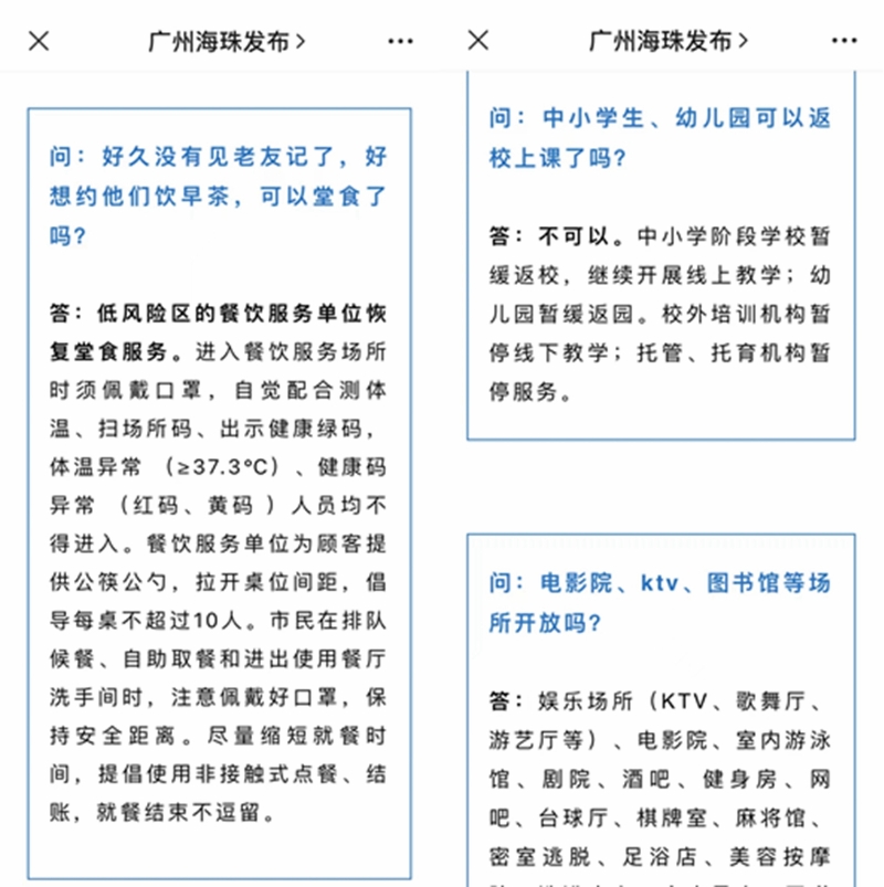广州海珠发布微信公众号截图