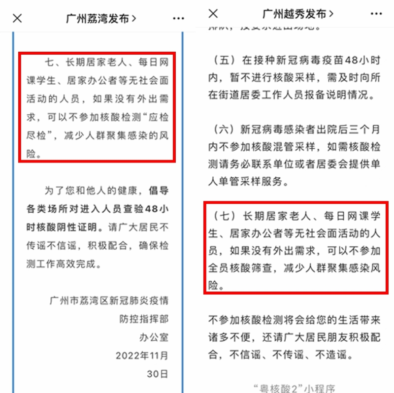 广州荔湾发布、越秀发布微信公众号截图