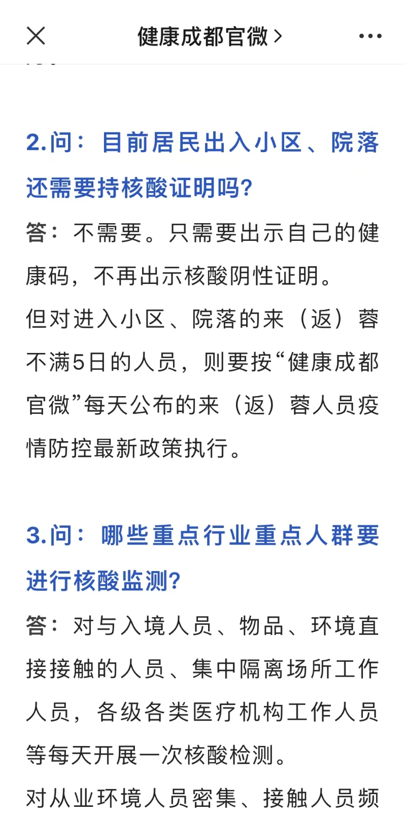 成都市卫健委微信公众号截图