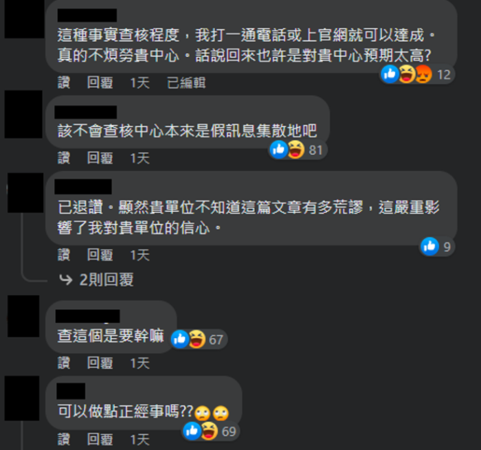 绿营侧翼在台湾事实查核中心的贴文洗版