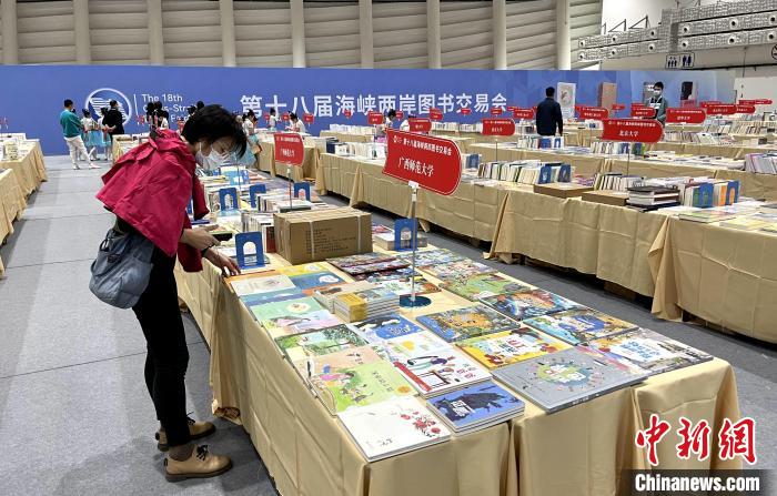 第十八届海峡两岸图书交易会（简称“海图会”）12月1日在厦门启幕。    图片来源：中新网