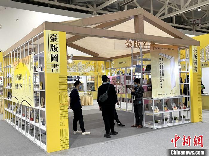 本届海图会两岸共有300家出版机构参展，其中台湾出版机构86家。  图片来源：中新网
