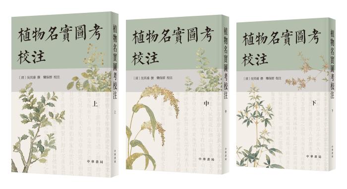 《植物名实图考校注》。中华书局出版