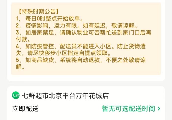 截图自七鲜APP
。此外也通过“共享用工”最大程度补充人手
。        </div><bdo lang=