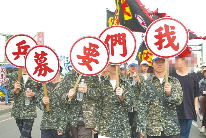 台湾实施募兵制