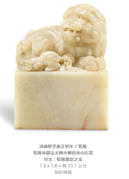 “乾隆御览之宝”寿山石玺