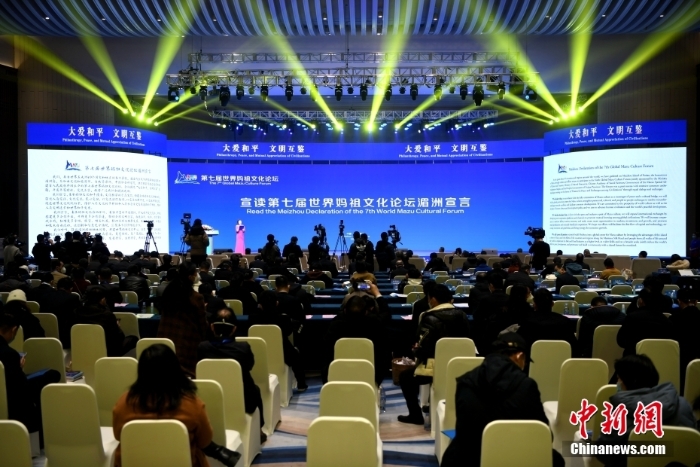 图为《第七届世界妈祖文化论坛湄洲宣言》发布。     图片来源：中新网