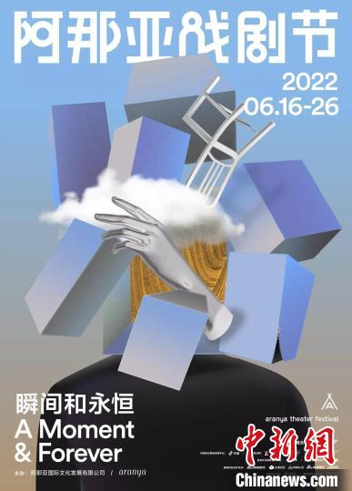 2022阿那亚戏剧节