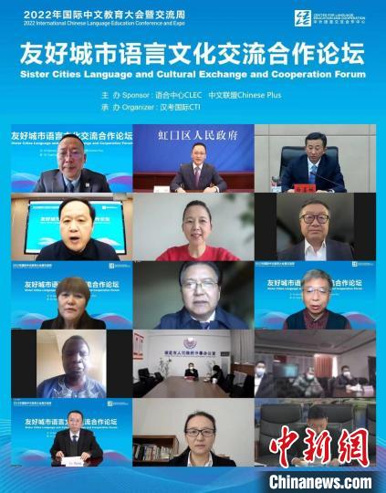 2022年国际中文教育大会暨交流周会议活动收官