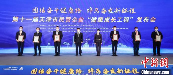 与会领导为企业代表颁发证书 天津市工商联供图