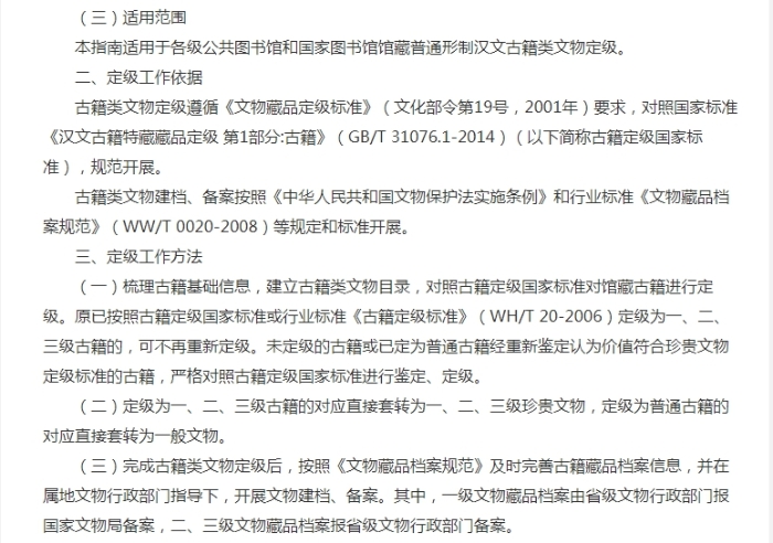 古籍类文物定级