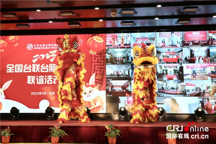 “台胞过大年”联谊活动在京举行_fororder_1