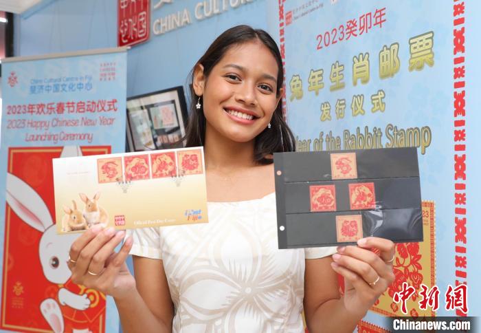 斐济邮政与斐济中国文化中心合作发行兔年生肖邮票
