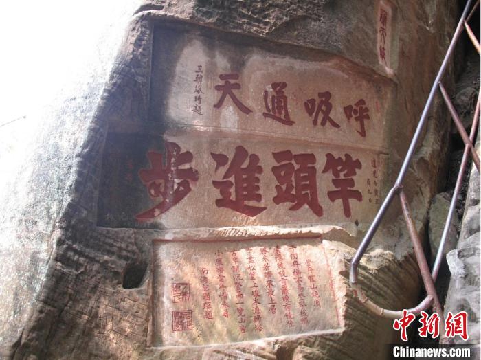 文人墨客在丹霞山留下的石刻 广东省文旅厅 供图