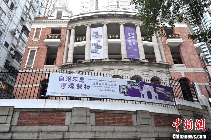 香港孙中山纪念馆展出60余组校史资料呈现清华历史