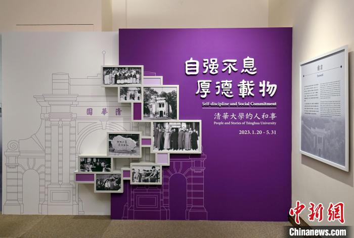 孙中山纪念馆新展览阐述清华大学校史。　政府新闻网 摄