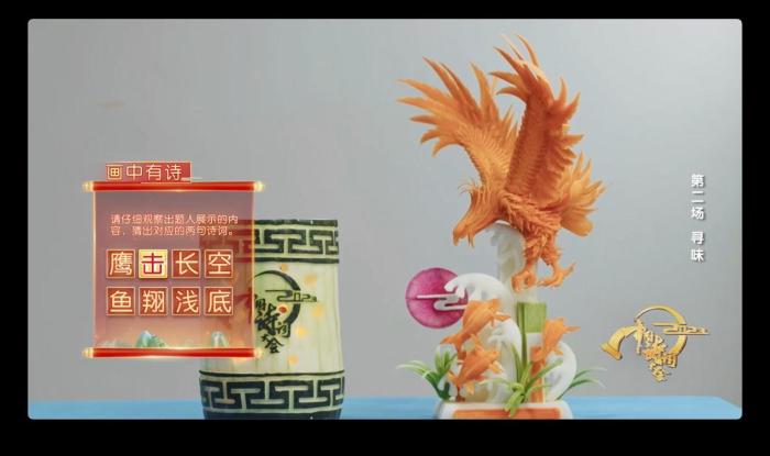 《2023中国诗词大会》第二期“寻味”现场 节目截屏 摄