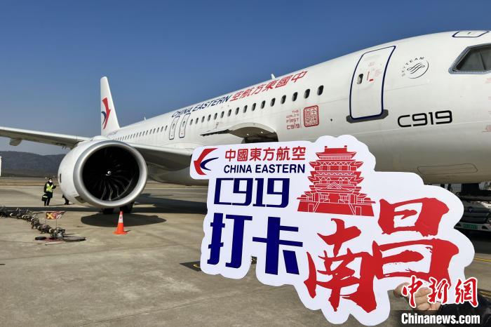中国东航全球首架C919国产大飞机兔年100小时验证飞行首站“打卡”南昌航点。　东航江西分公司 供图