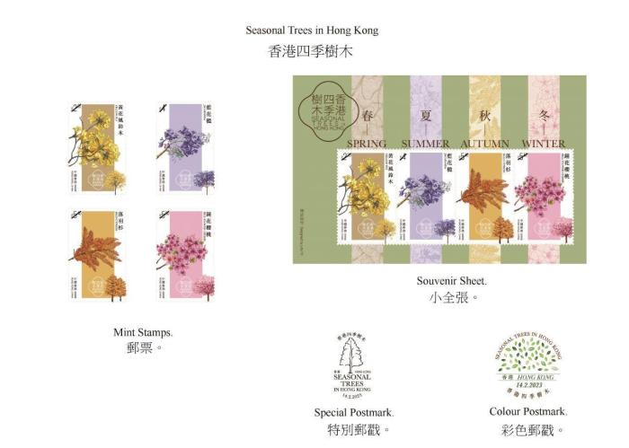 香港郵政2月14日起發售四季樹木特別郵票