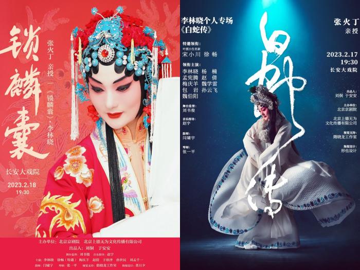 京劇“萌新”闖市場程派青年演員李林曉首次舉辦專場商演