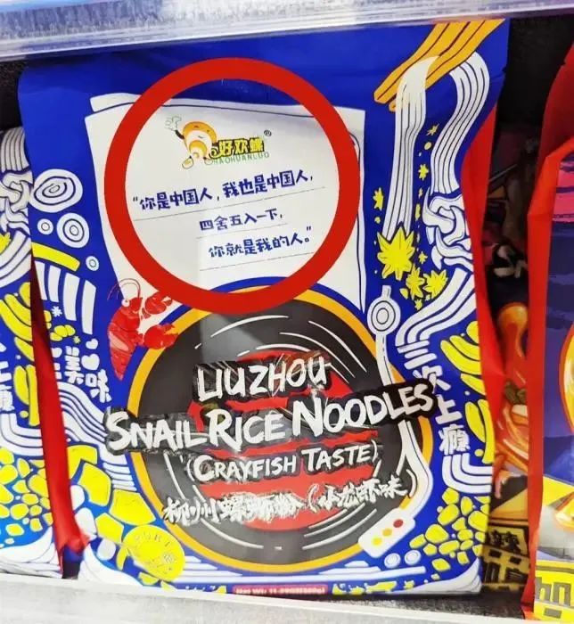 在岛内引起争议的螺蛳粉包装。图片来源：台湾中时新闻网