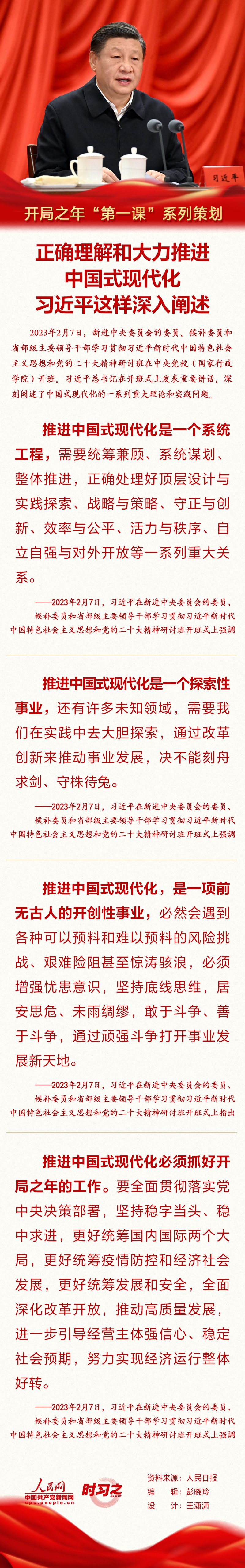 正确理解和大力推进中国式现代化 习近平这样深入阐述