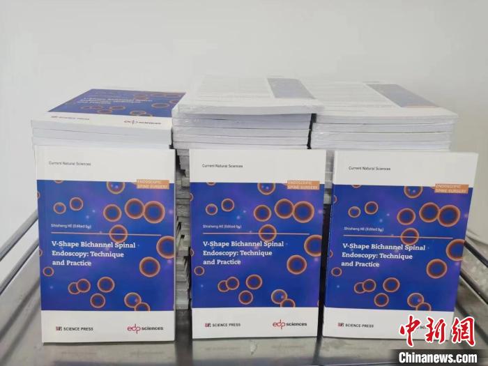 《V形双通道脊柱内镜技术》 英文版专著出版向全球发行。　上海市第十人民医院供图