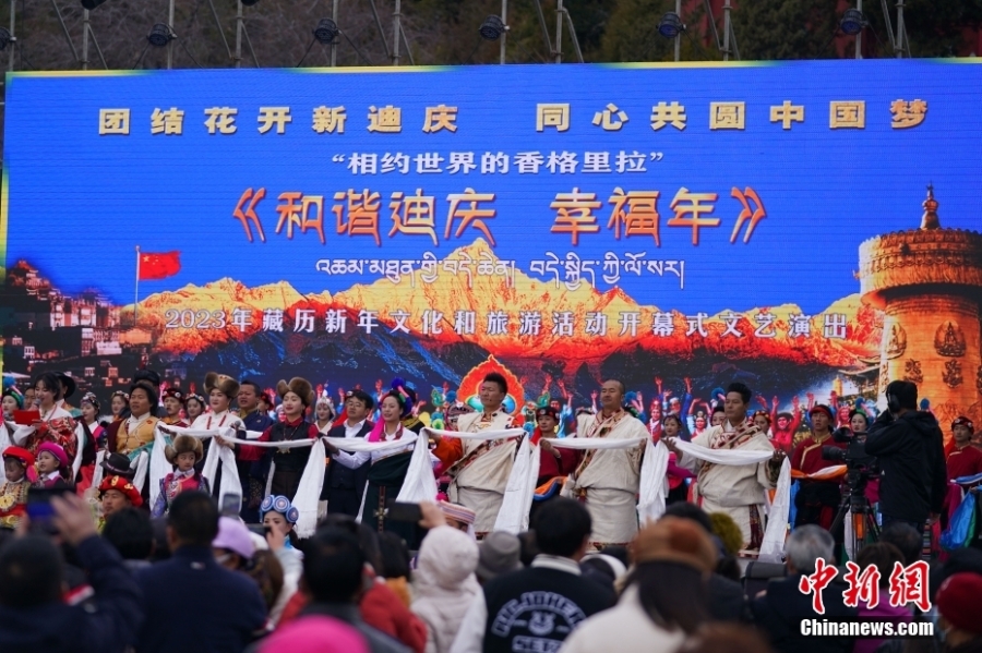 云南迪庆藏历新年文化和旅游活动开幕