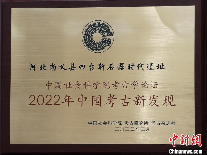 河北尚义四台遗址入选“2022年中国六大考古新发现”