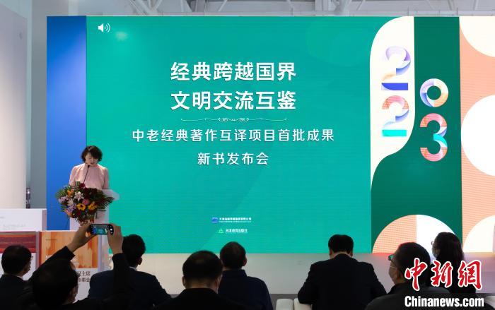 中老经典著作互译项目首批成果新书发布会成功举办