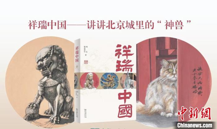 《祥瑞中国》书封 商务印书馆供图