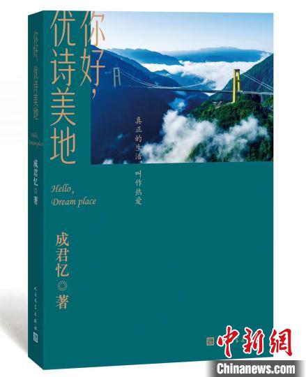 从麻辣转清凉，《水煮三国》作者推自然文学新作《你好，优诗美地》