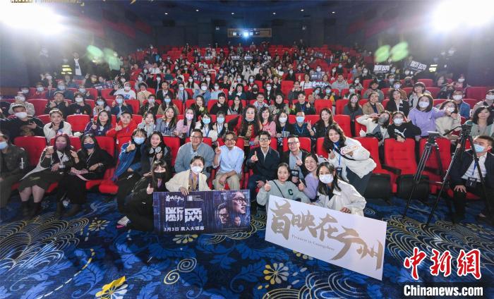 电影《断网》首映礼在广州举办 广州市电影家协会 供图