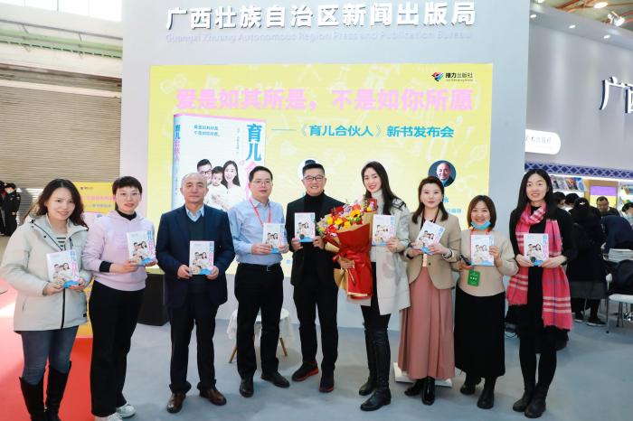 《育儿合伙人》发布会现场 接力出版社供图