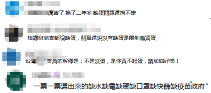 台湾网友关于台湾缺蛋嘲讽民进党