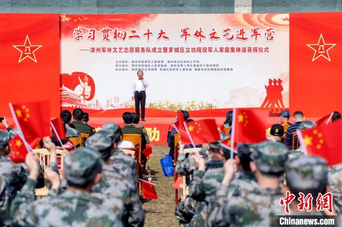 “学习贯彻二十大，军休文艺进军营”主题活动现场。　漳州市退役军人事务局供图