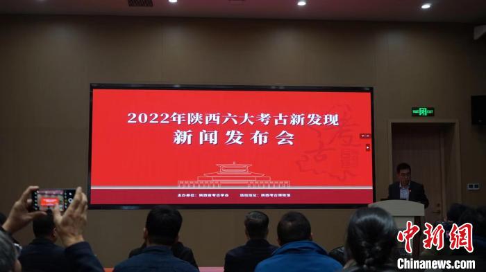 2022年陕西六大考古新发现揭晓