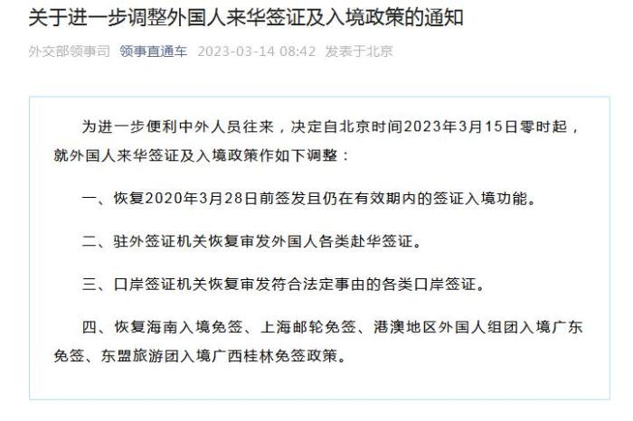 社交部领事司：3月15日起驻外签证机关复原审发外国人种种赴华签证