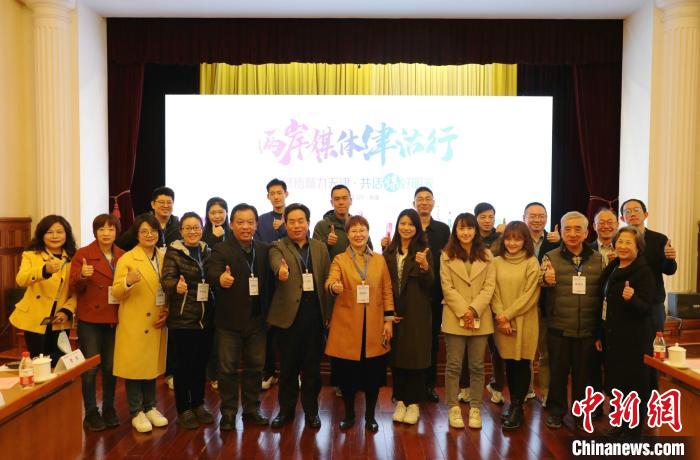 “两岸媒体津沽行”联合采访活动启动